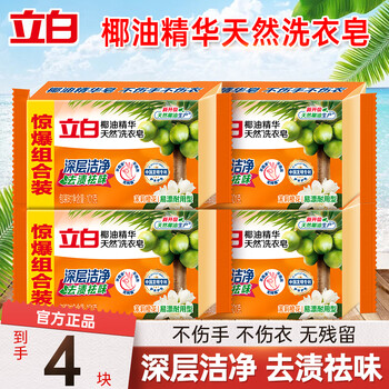 Liby coconut oil essence laundry soap deeply cleanses, removes stains, removes odors, is easy to bleach and is durable, 4 pieces of coconut oil laundry soap