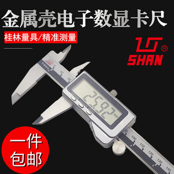 Yue changsheng guilin measuring tools new metal shell electronic digital display caliper 0-150 200 300mm large screen display high precision 0-150mm