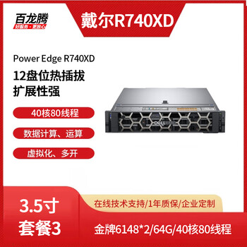 Second-hand 90% new dell dell r740xd r640 r540 rack-mounted 2u server host virtualization multi-open data storage computing r740xd | 3.5 package three gold medal 6148*2