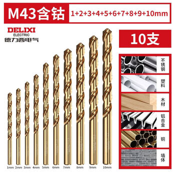 Delixi electric twist drill bit cobalt-containing high-hardness stainless steel special drilling drill steel copper aluminum metal woodworking round handle high-speed steel industrial grade 1-10mm 10-piece set