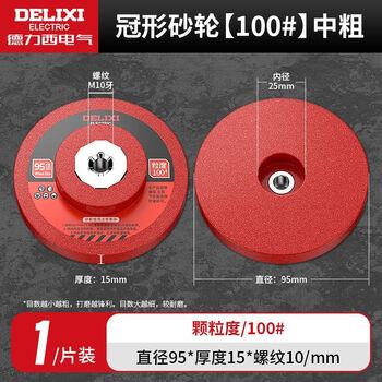 Delixi electrical angle grinder grinding wheel crown diamond grinding stone ceramic tile trimming stainless steel stone resin grinding wheel wear-resistant crown grinding wheel 100 medium coarse 1 piece