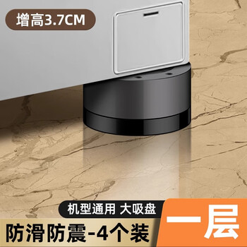 Shijanu haier washing machine base fixed tripod fully automatic drum heightening bracket anti-slip and anti-shock foot pads 3.7cm height increase 4 pack (shockproof and silent)