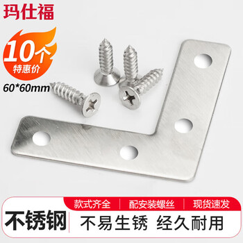 Masfor thickened stainless steel corner code thickened right-angle corner code fixed bracket round edge l-shaped 60*60mm (10 pieces)