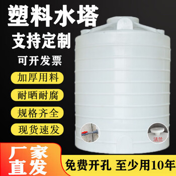 Plastic water tower water storage tank large capacity 123510 tons thickened pe water tank large outdoor vertical water storage barrel 5 tons 5000 liters white thickened and durable