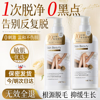 Vitex hair removal cream for armpit roots and private virgins, special for men and women, whole body gentle hair removal, non-permanent no longer hair removal 200g