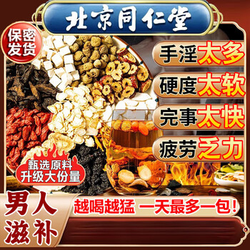 Beijing tongrentang ginseng, wolfberry nine treasures tea health tea mulberry maca huang jing red date men's nourishing ten treasures tea stay up late 1 box 32 packs health tea men's beijing official store dongzi flagship pharmacy