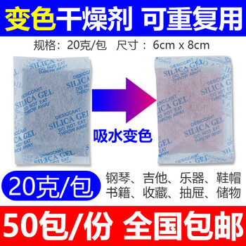 20g/pack 50 packs of blue discoloration silica gel book collection coin moisture-proof agent musical instrument guitar piano dehumidifier 50 bags