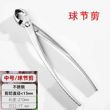 Yeyu bonsai ball joint shears, leaf bud ball-shaped broken rod pliers, pruning and modeling special branch scissors tool set, medium ball joint shears