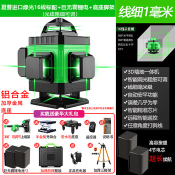12-line infrared level green light laser leveling meter 8-line 16-line outdoor strong 16-line super bright green light + aluminum base coordinate 4