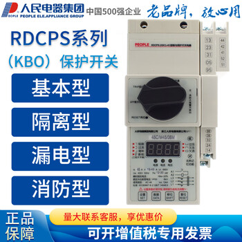 People's electrical appliances kbo control and protection switch-45c/m32/06mfgl rdcps-125c rdcps-125c/m63/06m