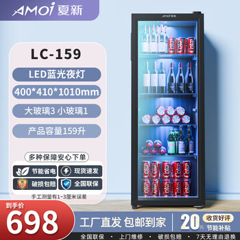 Amoi ice bar freezer european style constant temperature wine cabinet hotel home living room refrigerator mini small single door office fresh display display sample tea beverage fully refrigerated + blue light first level energy efficiency 159 liters