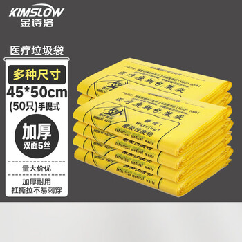 Jinshiluo ksl158 extra thick medical waste bag yellow hospital waste plastic bag portable 45*50cm (50 pieces)