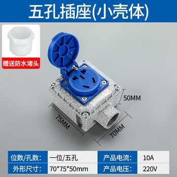 Industrial explosion-proof socket 220v outdoor 10a national standard 16a waterproof rain-proof wall plug 1-position five-hole socket small shell-10a