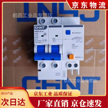 Home switch main switch household air with leakage protector home installation main switch 2p63a two-phase leakage circuit breaker chint nbple 2p32a leakage protection