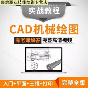 Self-study course on 3d software design from novice to proficient in advanced cad mechanical drawing tutorial video electronic version shipped via network disk