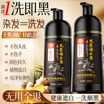 Nanjing tongrentang hair dye, one-wash black, natural black hair dye, natural plant, non-irritating, non-stick to scalp, men and women 400ml