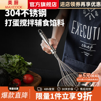 Maxcook 304 stainless steel egg beater hand mixer baking tool stirring cream egg batter tool 304 stainless steel egg beater mcpj4670