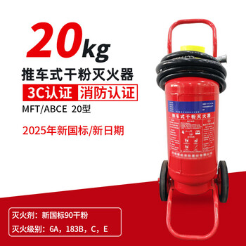 Yuanzu trolley-type dry powder fire extinguisher mftz/abc 35kg fire-fighting trolley-type dry powder fire extinguisher 20 kg 25 liters water-based trolley carbon dioxide 20kg trolley-type dry powder fire extinguisher (2025 new standard)