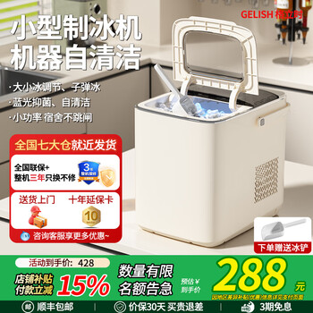 Glishi small mini household ice machine fully automatic cleaning integrated dormitory low-power ice machine commercial milk tea shop stall portable large-capacity ice maker to quickly produce ice white blue light antibacterial | ice cubes adjustable | full ice about 115 pieces