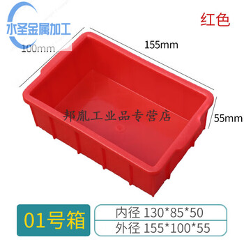 Turnover box plastic box rectangular tool screw box storage parts box logistics plastic frame no. 01 box red 155*100*55mm (top 5