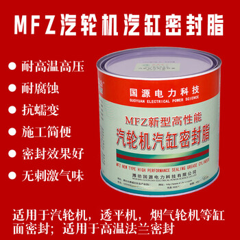 New cylinder sealing grease mfz new high-performance steam turbine cylinder sealing grease mfz-1/2/3/4 cylinder sealing grease cylinder sealant mfz-1 (5kg power plant maintenance only)
