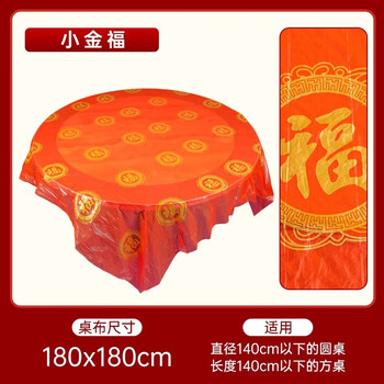 Chulu disposable wedding banquet tablecloth household round table tablecloth thickened red waterproof and oil-proof picnic tablecloth for wedding banquet xiaojinfu thickened 10 pieces