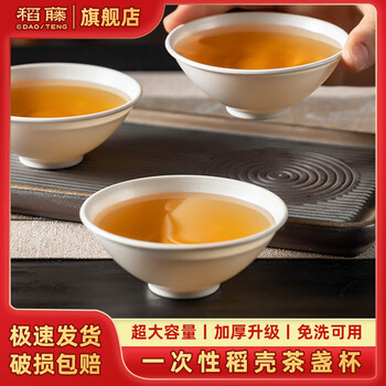 Rice vine disposable rice husk kung fu tea cup office tea cup household tea cup high-end food grade tea cup rice husk tea cup 100ml 4 boxes 80 pieces