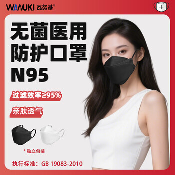 Huanuki medical mask n95 sterilization grade disposable sun protection 3d three-dimensional high-value independent packaging black 30 pieces