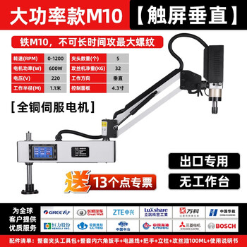 Liebao electric tapping machine servo fully automatic tapping machine handheld desktop universal swing arm intelligent cnc small tapping machine export-specific high-power model m10 touch screen vertical