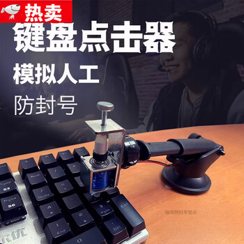 Tulx automatic keyboard tapping clicker replaces finger clicking keyboard artifact game physical mouse fast presser 1-30 seconds random (universal version)