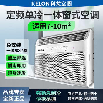 Hisense inverter window air conditioner large 1.5 hp window unit small 1 hp fixed frequency 2p3 hp single cooling all-in-one energy-saving portable movable rental house kitchen small 1 hp kelon fixed frequency single cooling (applicable to 7-10 square meters)