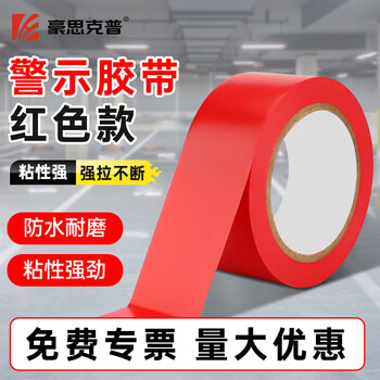 Hauskop red warning tape pvc wide 48mm*33 meters landmark line partition sticker safety warning instruction sticker positioning mark wall sticker floor sticker warning line isolation tape