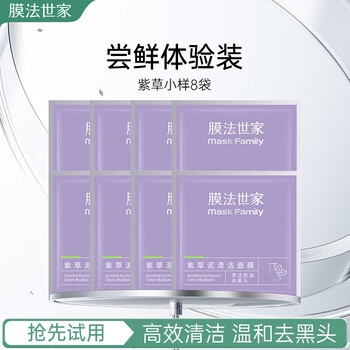 Membrane family lithospermum mud cleansing mask 6g*8 bags deep cleansing, gentle soothing, improve redness and sensitive skin mud mask