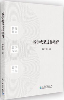 Teacher's book: teaching achievements are cultivated in this way