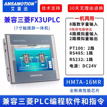 Yue changsheng aimoxun touch screen plc all-in-one machine 4.3-inch 7-inch embedded compatible siemens mitsubishi programming controller hm7a-16mr relay fx3u type all-in-one machine