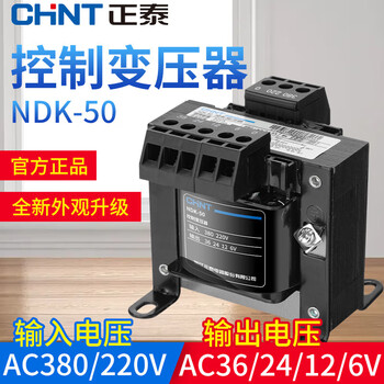 Chint control transformer 50 watt machine tool isolation 380v 220v to 24v36v12v ndk/bk-50va ndk-50va380220/3624126