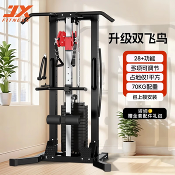 Junxia (junxia) 898 double flying bird gantry household small strength fitness multi-function comprehensive trainer high and low pull rowing
