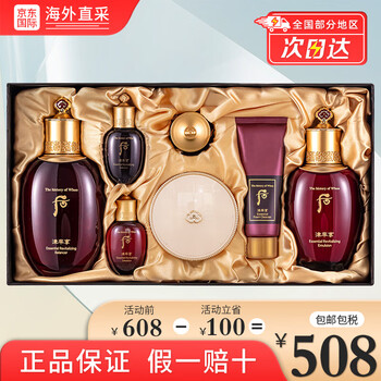 Later (the history of whoo) jinsuxiang honghua condensed perfume cream set gongchenxiang weather dan lotion lotion set teacher's day gift jinsuxiang lotion lotion air cushion 7-piece set