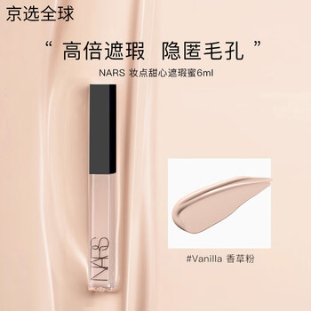 Nars concealer 6ml dark circles, acne marks, spots, redness, tear troughs, brightening non-stuck lines, small and medium size #vanilla vanilla powder 6ml
