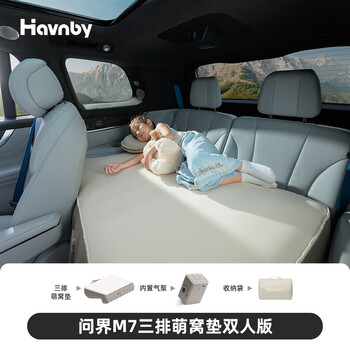 Havnby is suitable for wenjie m7m8m9 car rear six-seater sleeping mat, car-mounted self-inflating sponge mattress, lunch break camping artifact, wenjie m7 three-row cute nest mat double version