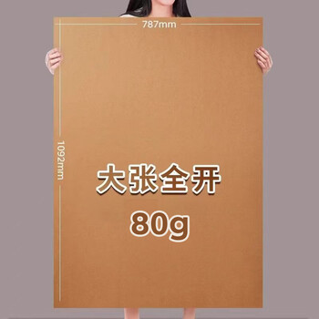 Na shi chuan a1 full-open kraft paper 80g printing paper kraft paper cover printing paper voucher cover paper kraft card paper drawing paper tender paper packaging paper 10 sheets/pack