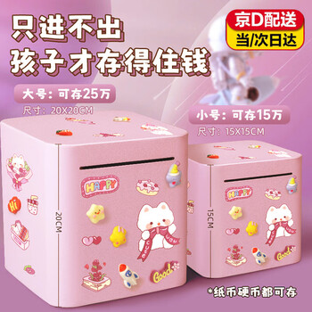 Piggy bank 2025 new only can not get out of the children's piggy bank adult children stainless steel piggy bank children's gift pink medium size free stickers