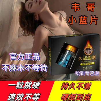 Men's sexual intercourse is particularly hard, quick-acting and aphrodisiac, long-lasting erection without ejaculation, boys' venting supplies, one pill for urgent use when opening a room, one pill for urgent use beforehand, urgent hard time for opening a room, urgent use, fast-acting oral products