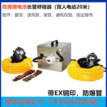 Electric air supply long tube respirator self-priming air respirator mask high voltage explosion-proof limited space battery explosion-proof battery air supply respirator (20 meters for two persons)