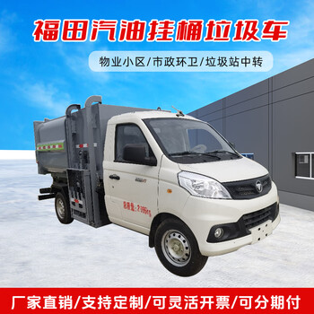 Ruijunwei blue brand fuel bucket garbage truck kitchen waste removal truck self-loading and unloading residential property garbage transport truck urban sanitation 5 square bucket garbage truck compression bucket garbage truck foton xiangling v1 (gasoline) hanging bucket garbage truck