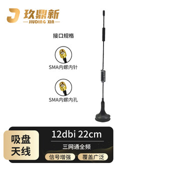 Jiudingxin 4g suction cup antenna dtu compatible with 3g/gsm gain 12dbi iot charging pile vending cabinet wireless routing antenna sma inner needle/height 22cm/1 meter jdx-xptx501
