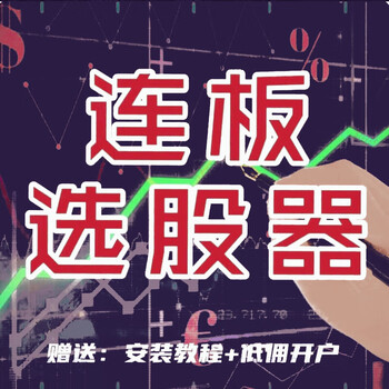 Connected stock picker, tongdaxin indicator formula, stock trading artifact and installation tutorial, free low commission account opening