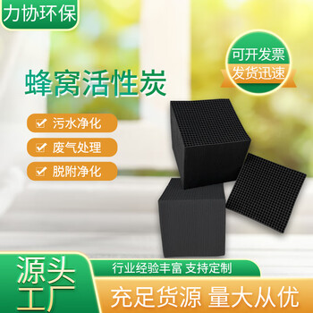 Water-resistant honeycomb activated carbon black block honeycomb activated carbon waste gas treatment desorption purification black ordinary 500 iodine value 100*100*100mm/18 pieces/