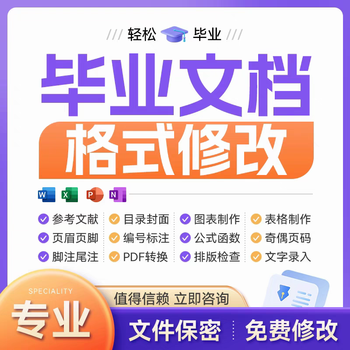 Paper format, word typesetting, references, headers and footers, table of contents, chart making, formula entry, footnotes, white