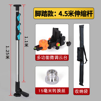 Line manager level telescopic support rod lifting bracket infrared laser tester ceiling level special tripod 4.5 meters telescopic rod + fine-tuning platform + base